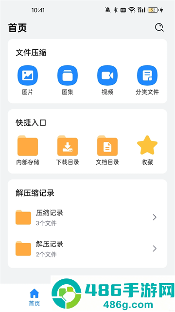 全文件解压缩app