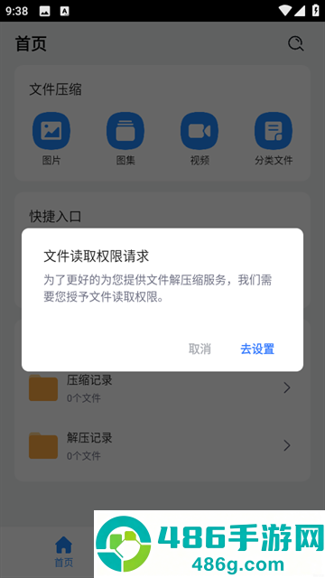 全文件解压缩app