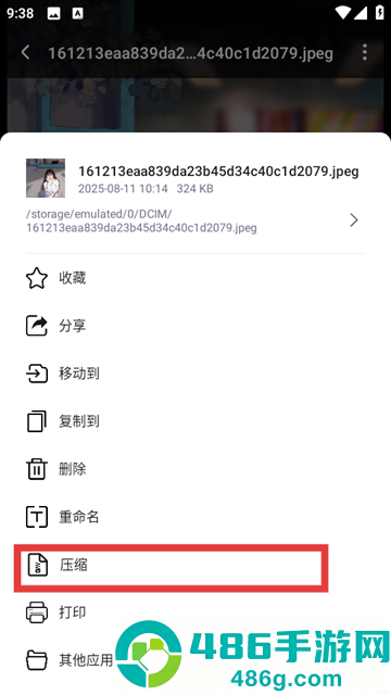 全文件解压缩app