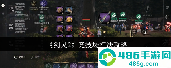 剑灵2竞技场封神指南