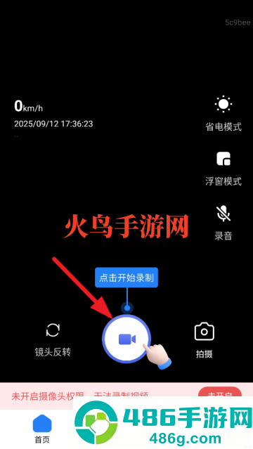 行车智能记录仪app