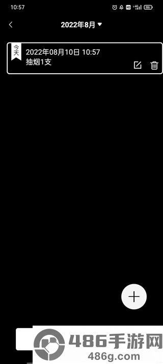 抽烟记录软件