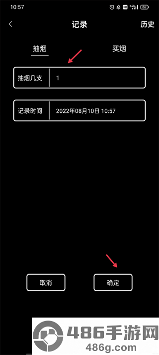 抽烟记录软件
