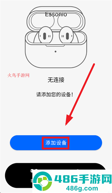 essonio耳机app