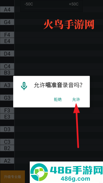 唱准音app