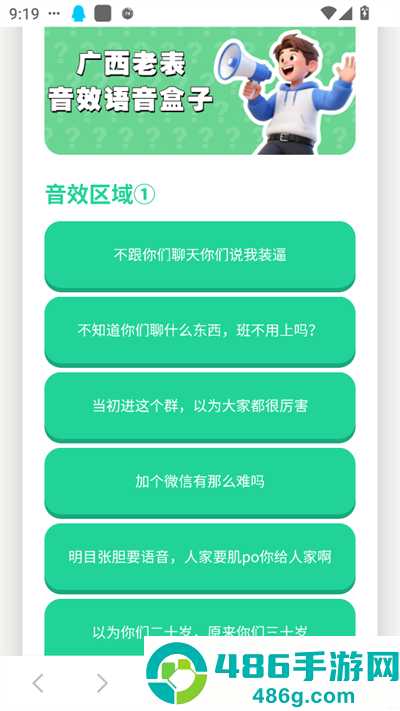 广西老表语音盒app下载安装