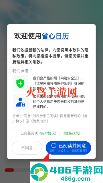 省心日历app