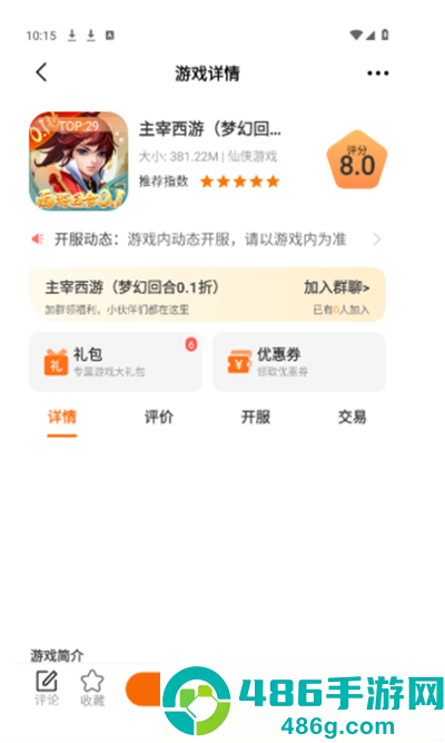 熠星手游最新版