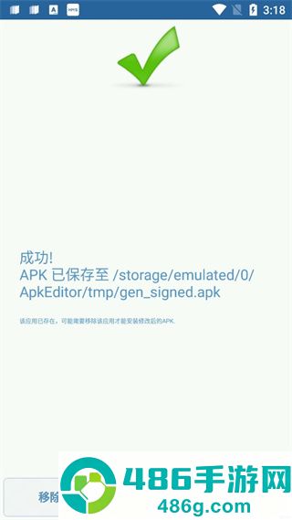 apkmodifier编译器(APK编辑器)