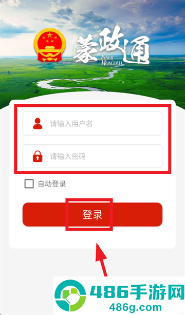 蒙政通app免费下载官方