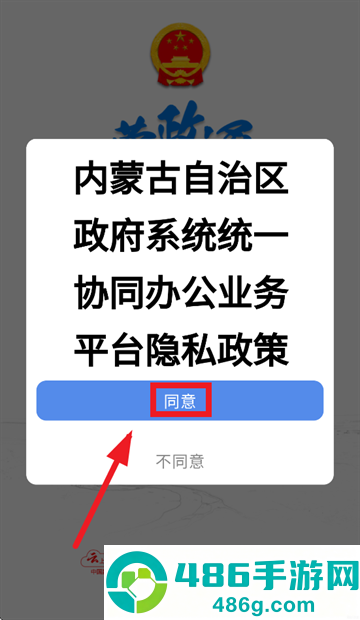 蒙政通app免费下载官方