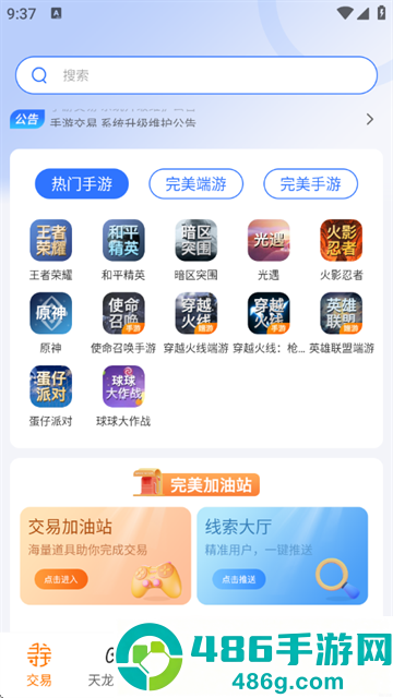 完美国际寻宝天行交易平台(寻宝网交易)