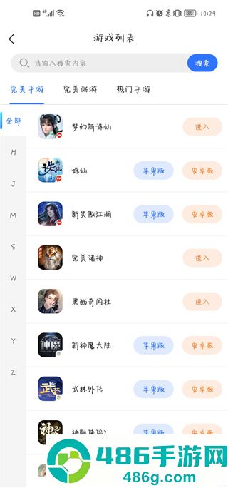 完美国际寻宝天行交易平台(寻宝网交易)