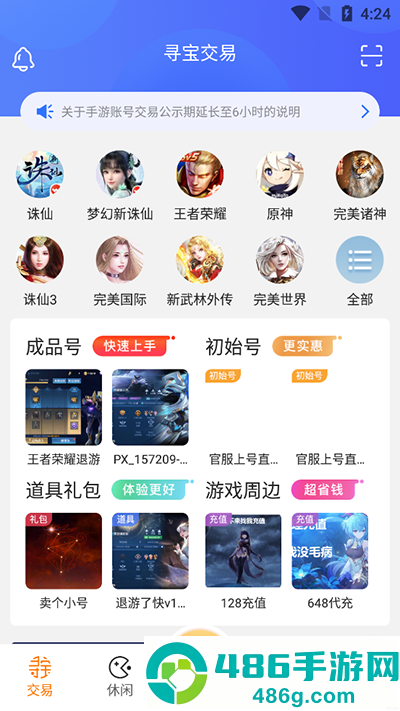 完美国际寻宝天行交易平台(寻宝网交易)