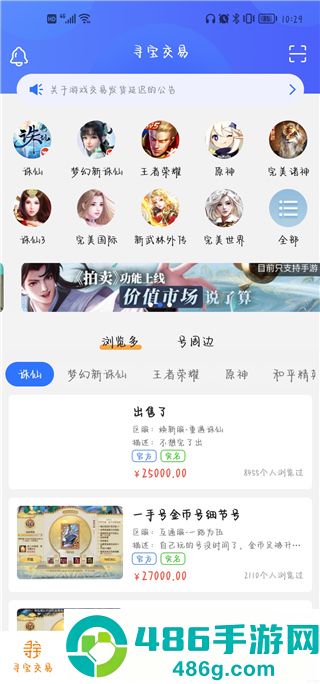 完美国际寻宝天行交易平台(寻宝网交易)