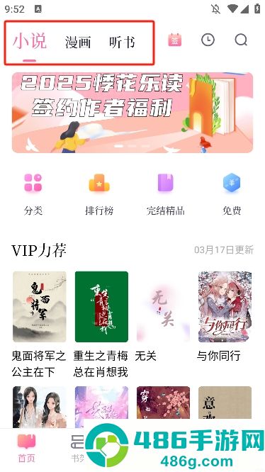 悸花乐读app免费下载