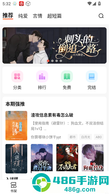 拂袖阅读官方版