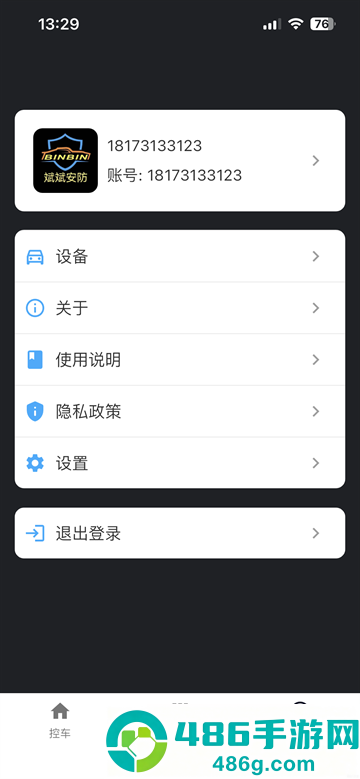 斌斌安防官方正版下载