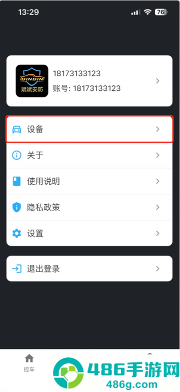 斌斌安防官方正版下载