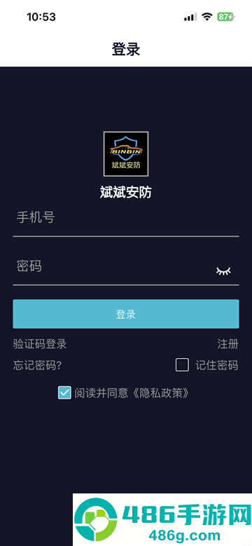 斌斌安防官方正版下载