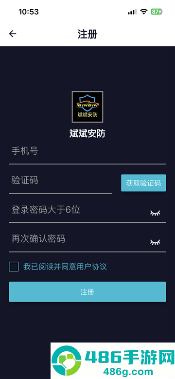 斌斌安防官方正版下载