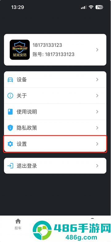 斌斌安防官方正版下载