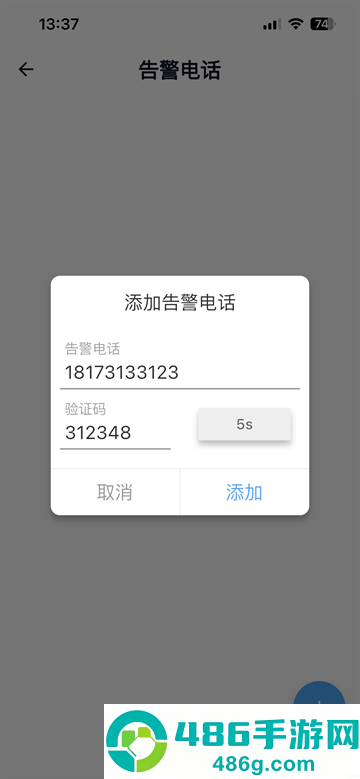 斌斌安防官方正版下载