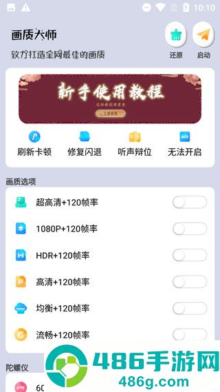 画质大师a官方正版
