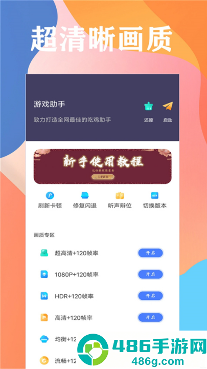 画质大师a官方正版