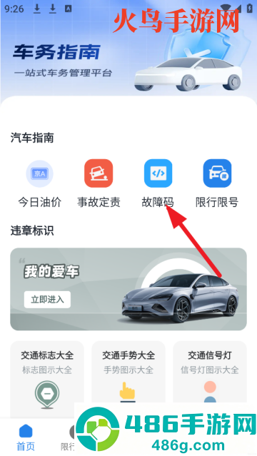 交通违章通app