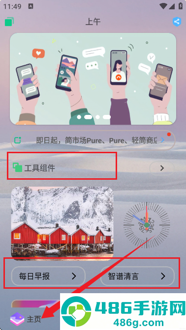 轻简商店app