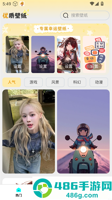 免费美图壁纸app