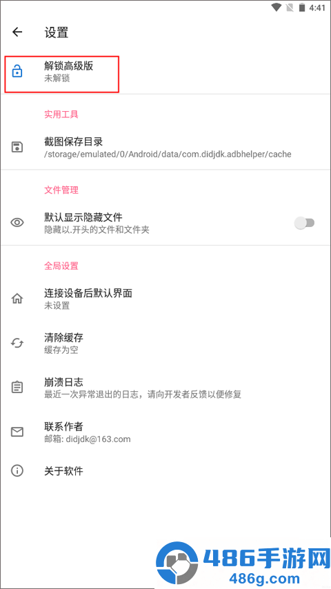 甲壳虫adb助手安装软件下载