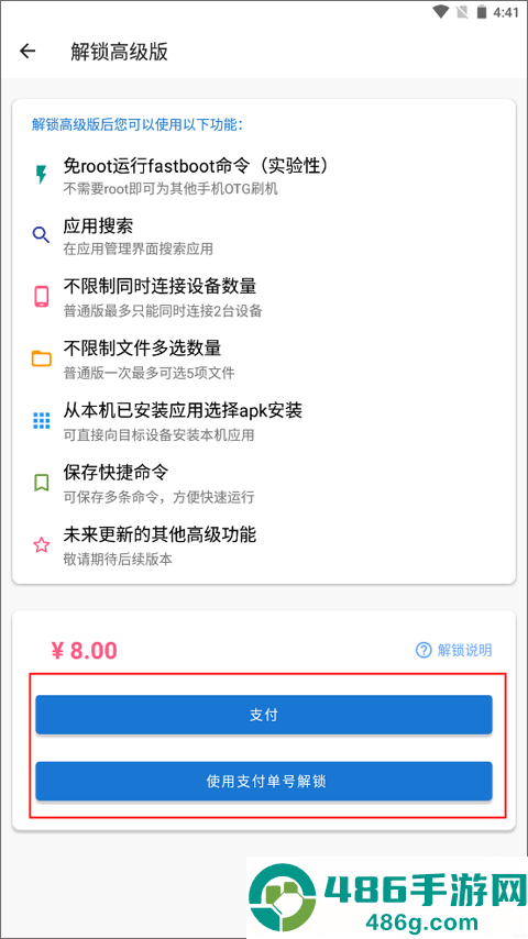 甲壳虫adb助手安装软件下载