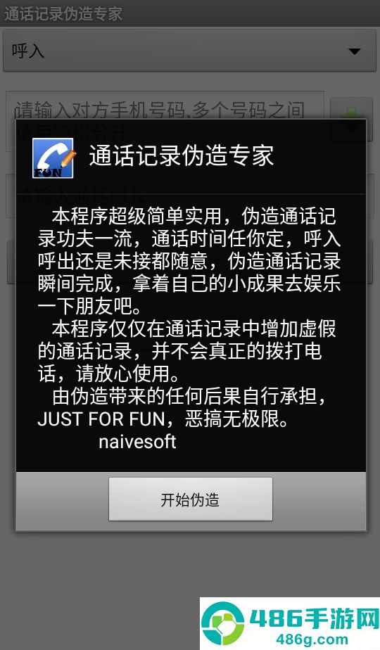 通话记录伪造专家软件最新版