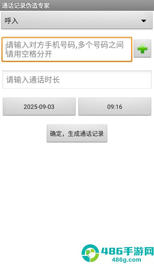 通话记录伪造专家软件最新版