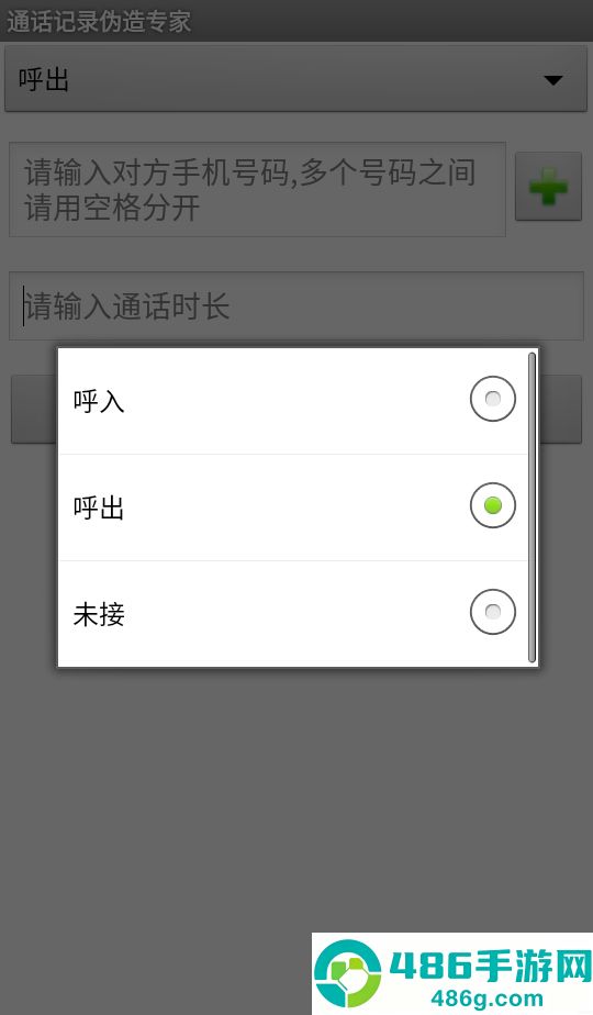 通话记录伪造专家软件最新版
