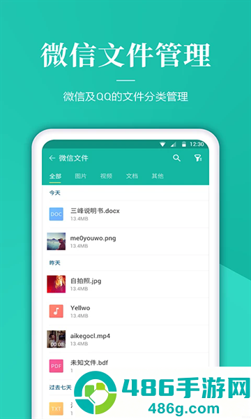 文件解压管家app