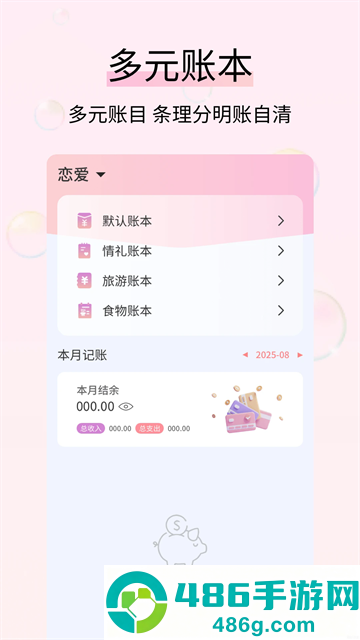 黄金记账app