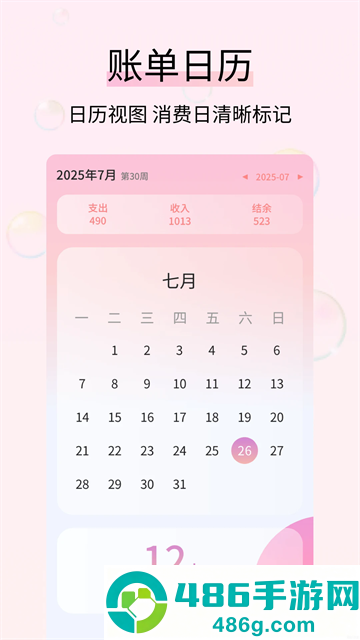 黄金记账app