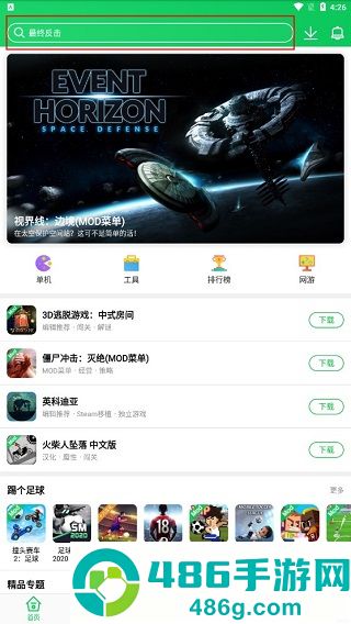 葫芦侠修改器下载官方版