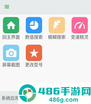 葫芦侠修改器下载官方版