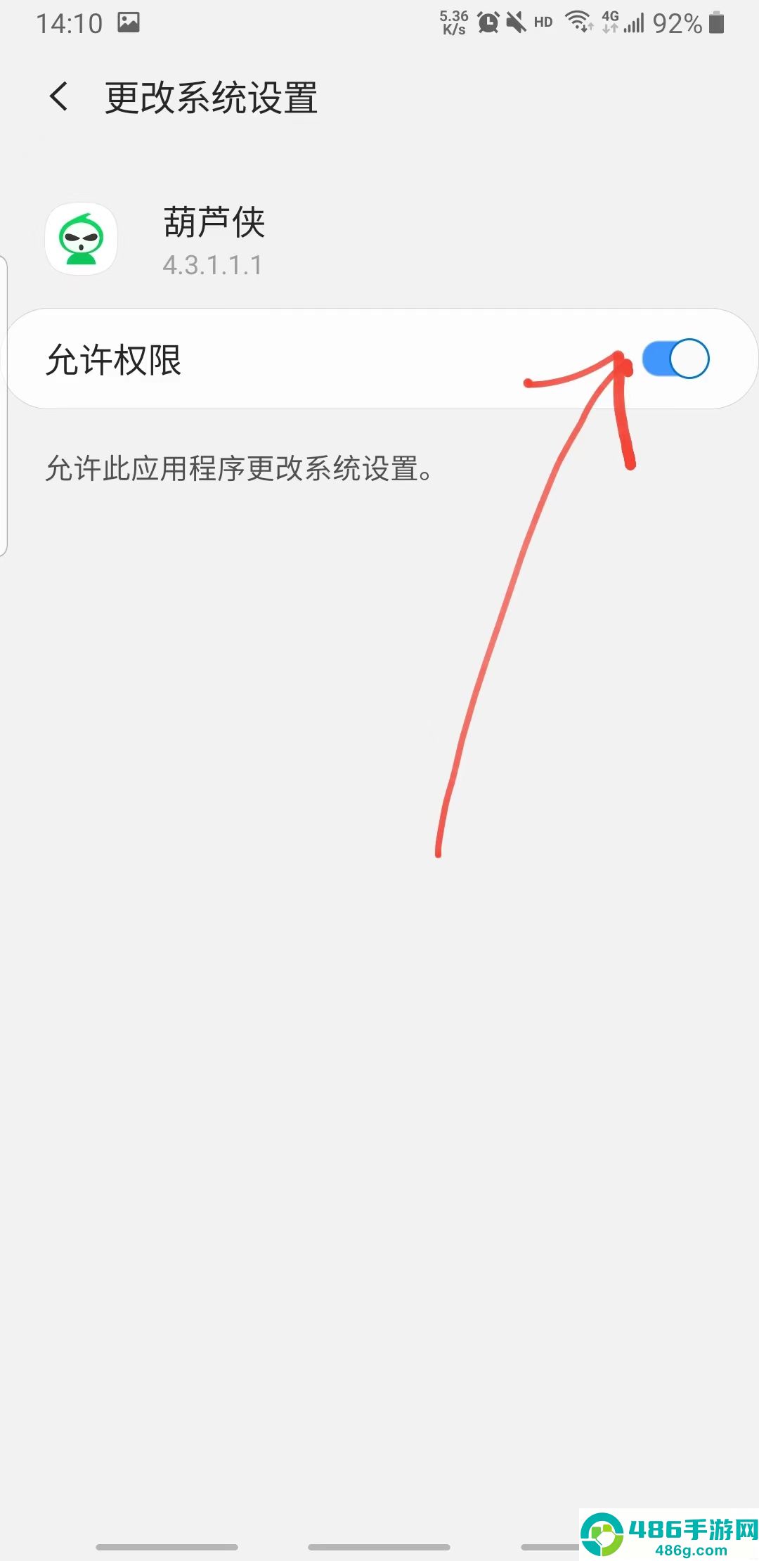 葫芦侠修改器下载官方版