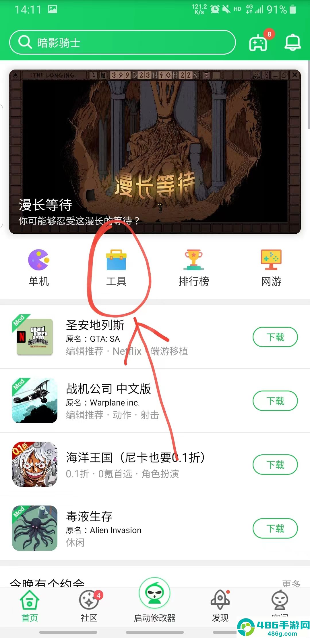 葫芦侠修改器下载官方版