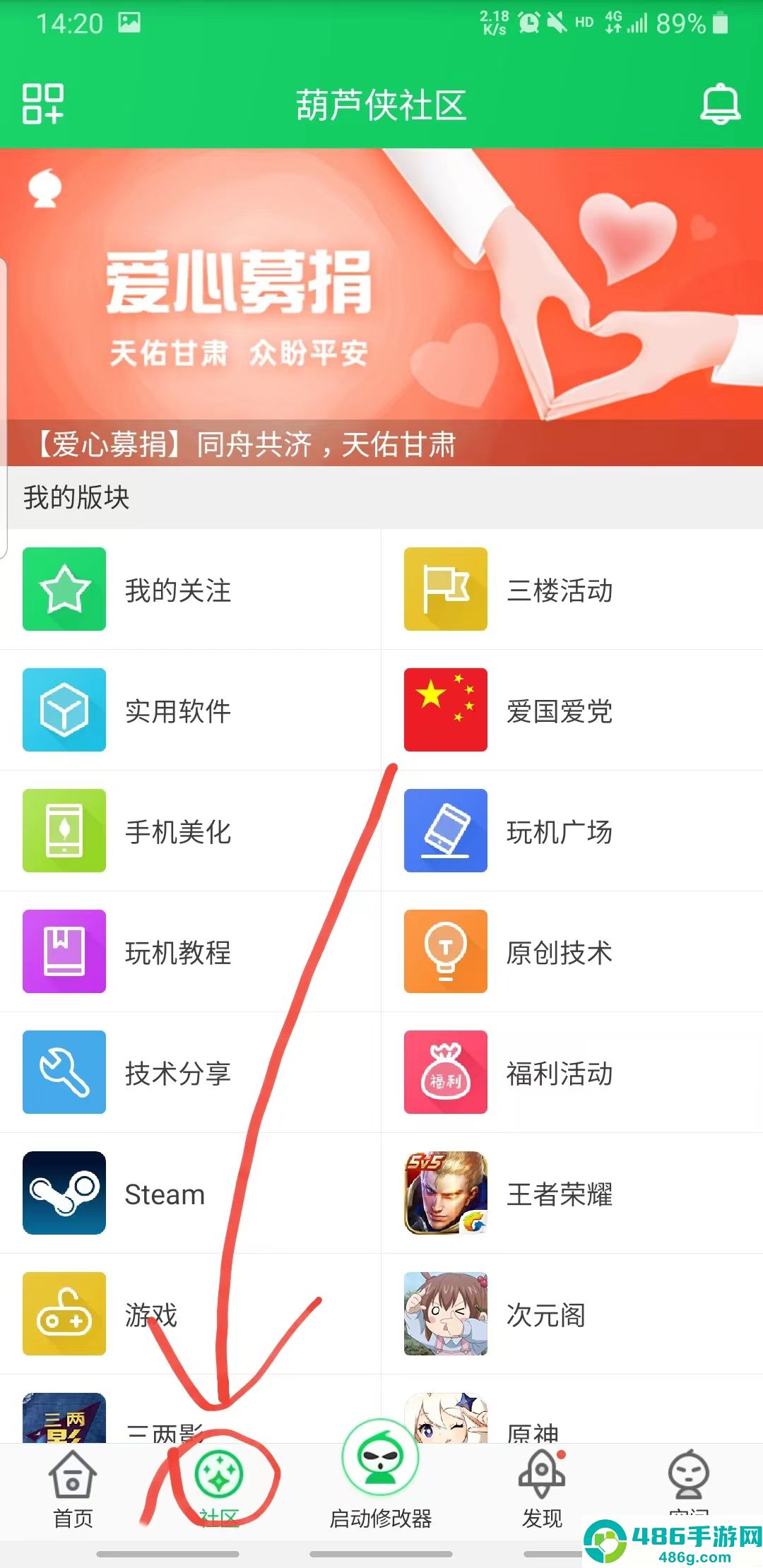 葫芦侠修改器下载官方版