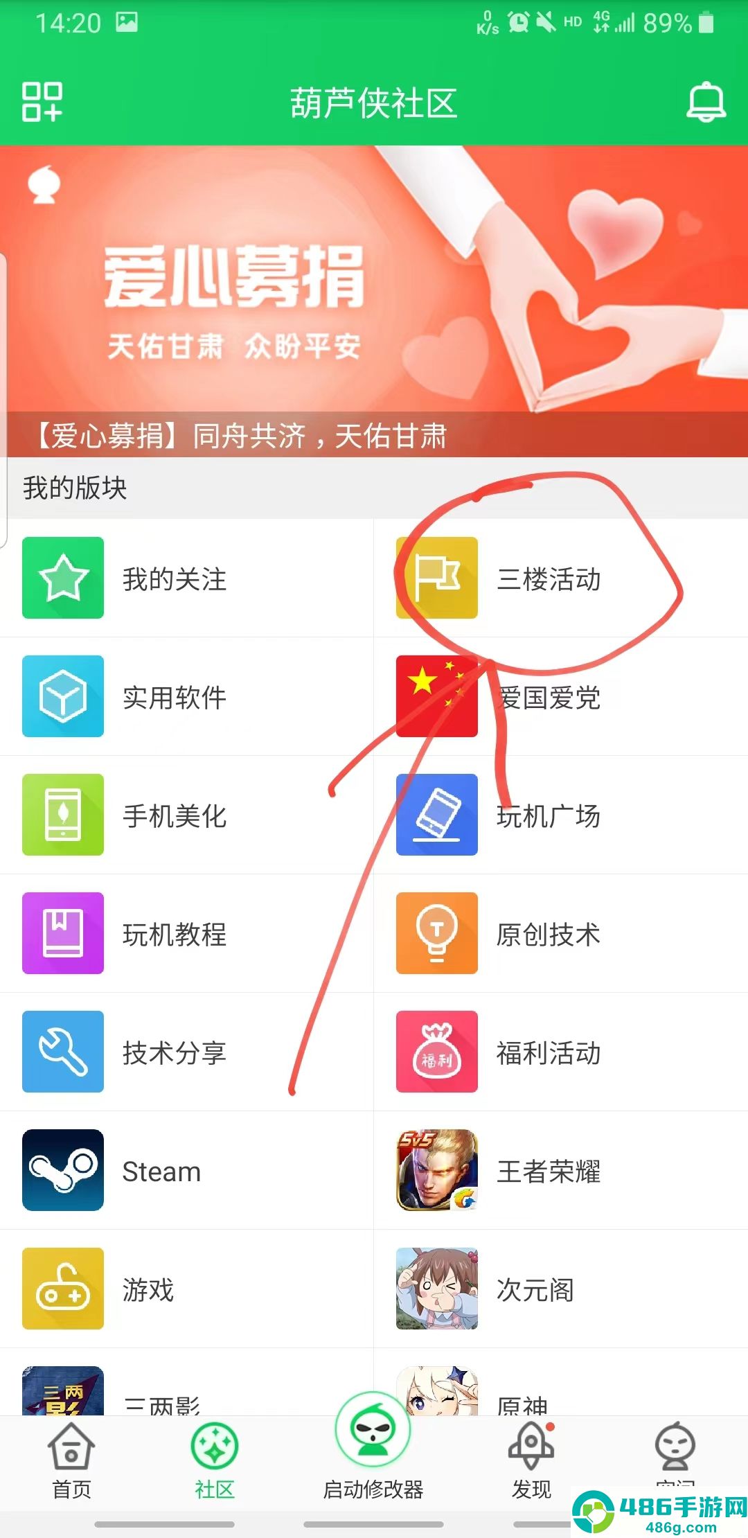 葫芦侠修改器下载官方版
