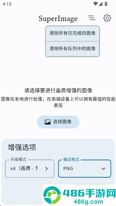 superImagepro最新版