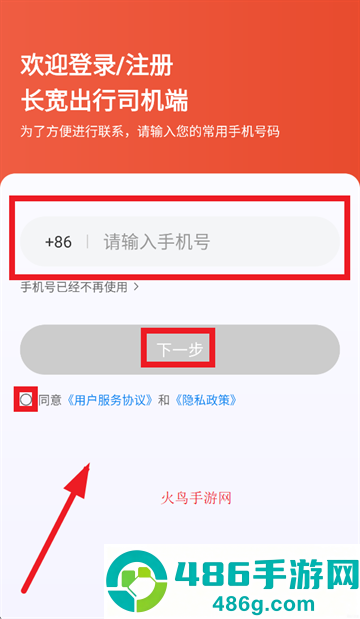长宽出行司机端app官方下载安装