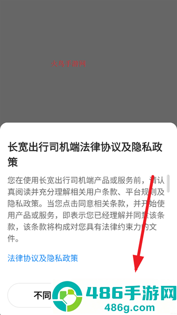 长宽出行司机端app官方下载安装