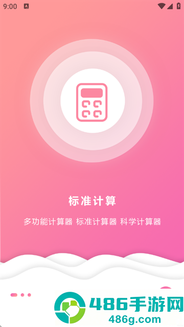 标准计算器app